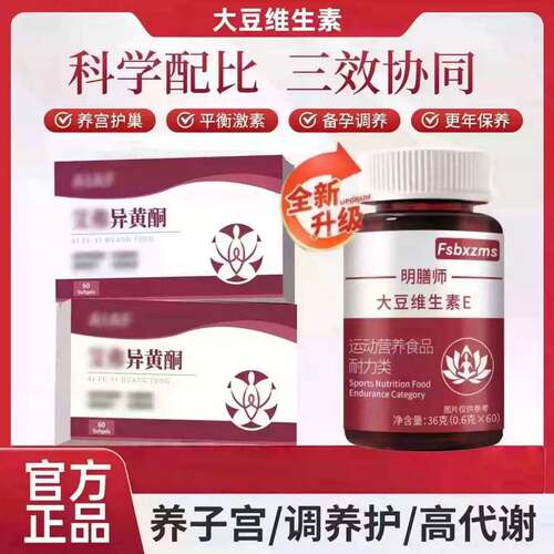 艾弗异黄酮女性更年期调理片