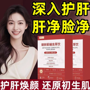 朝鲜葛根饮yh葛根饮【护肝焕颜肌肤干净】yh朝鲜蓟饮蓟草护肝饮SK