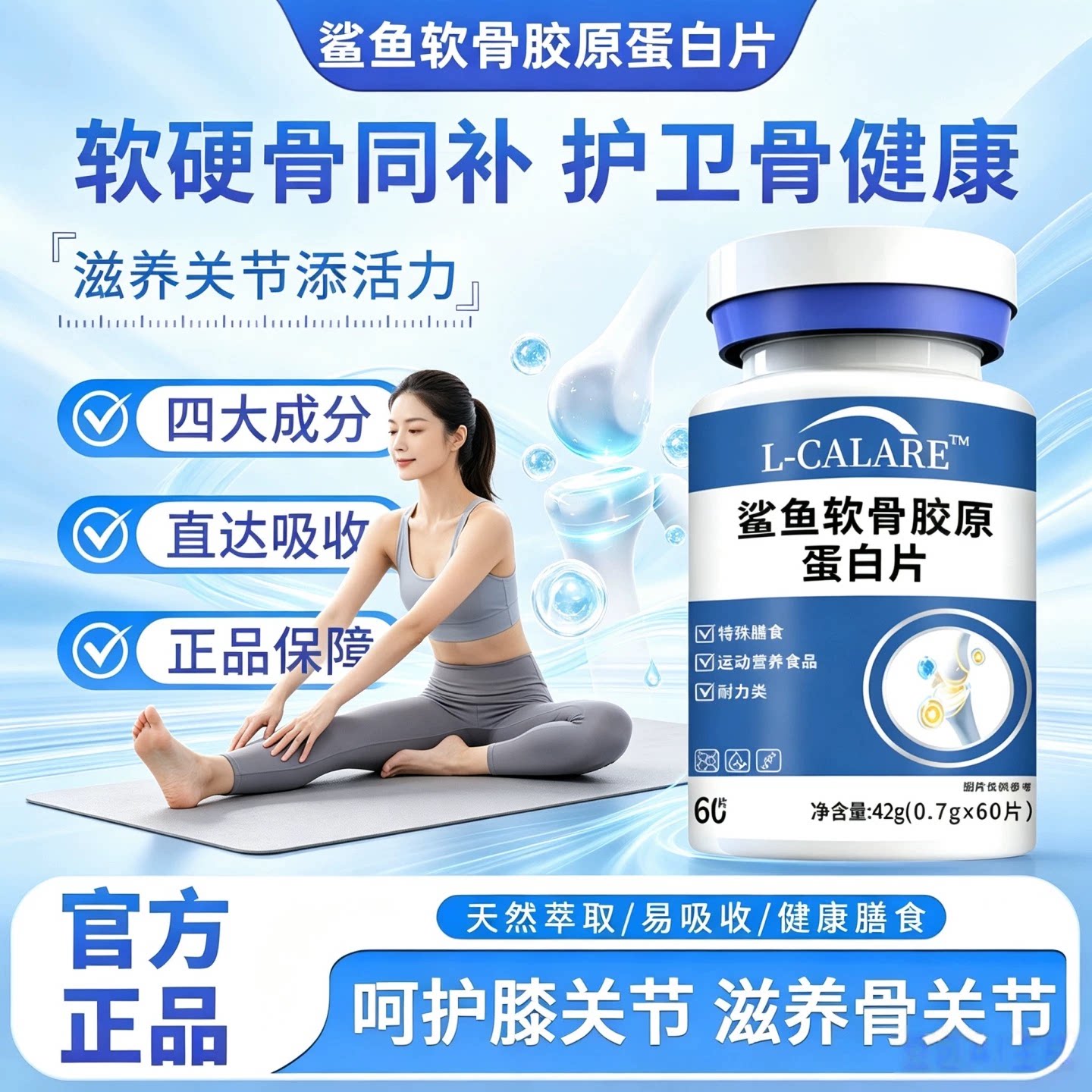 尚貝兹软骨素片关节护骨补钙