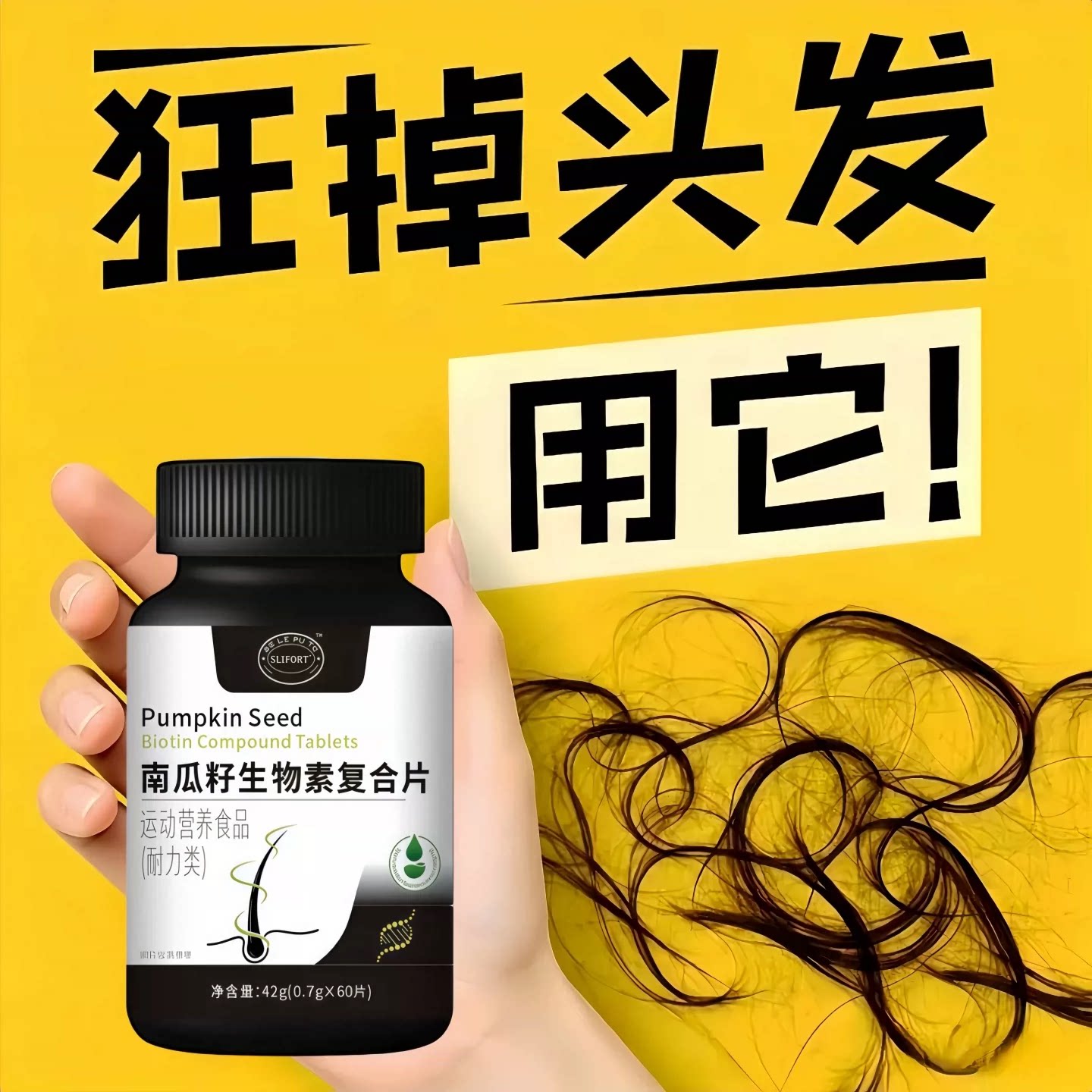恒青药业南瓜籽护发片防脱控油