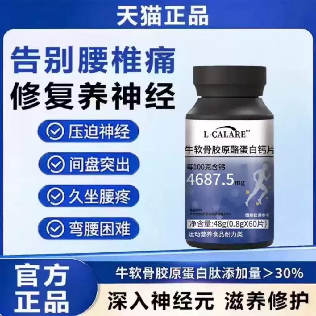 轻舒朵骨康宁牛软骨片关节腰腿疼