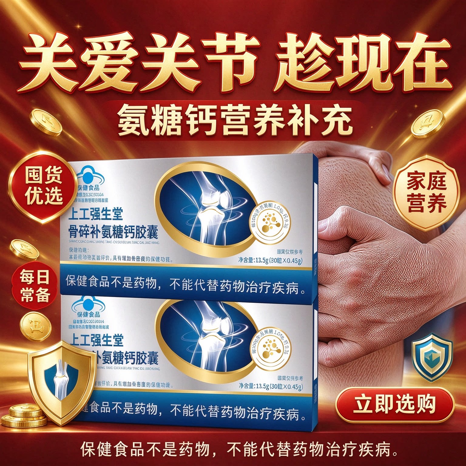 健維奧氨基酸钙护关节