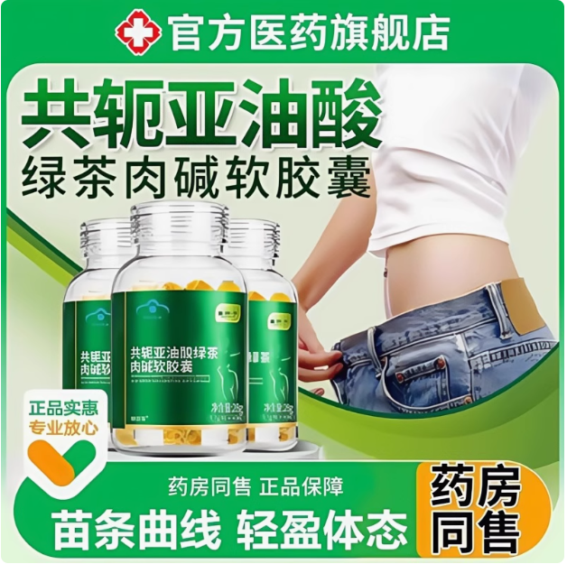 苏勒共轭亚油酸绿茶肉碱软胶囊
