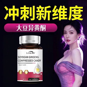 海诺來异黄酮女性胸部紧实