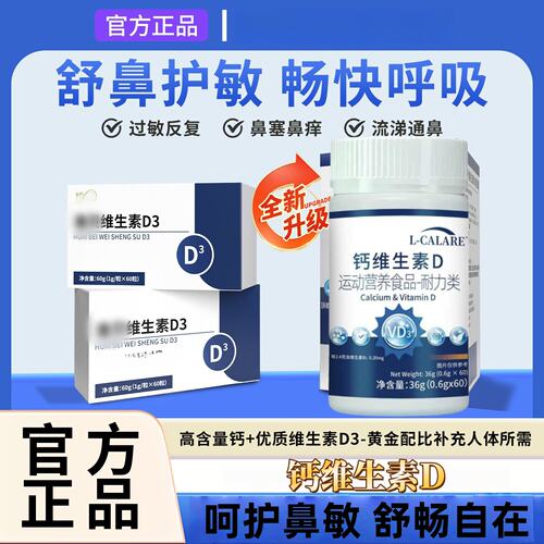 淮贝维生素D3片免疫调节鼻腔