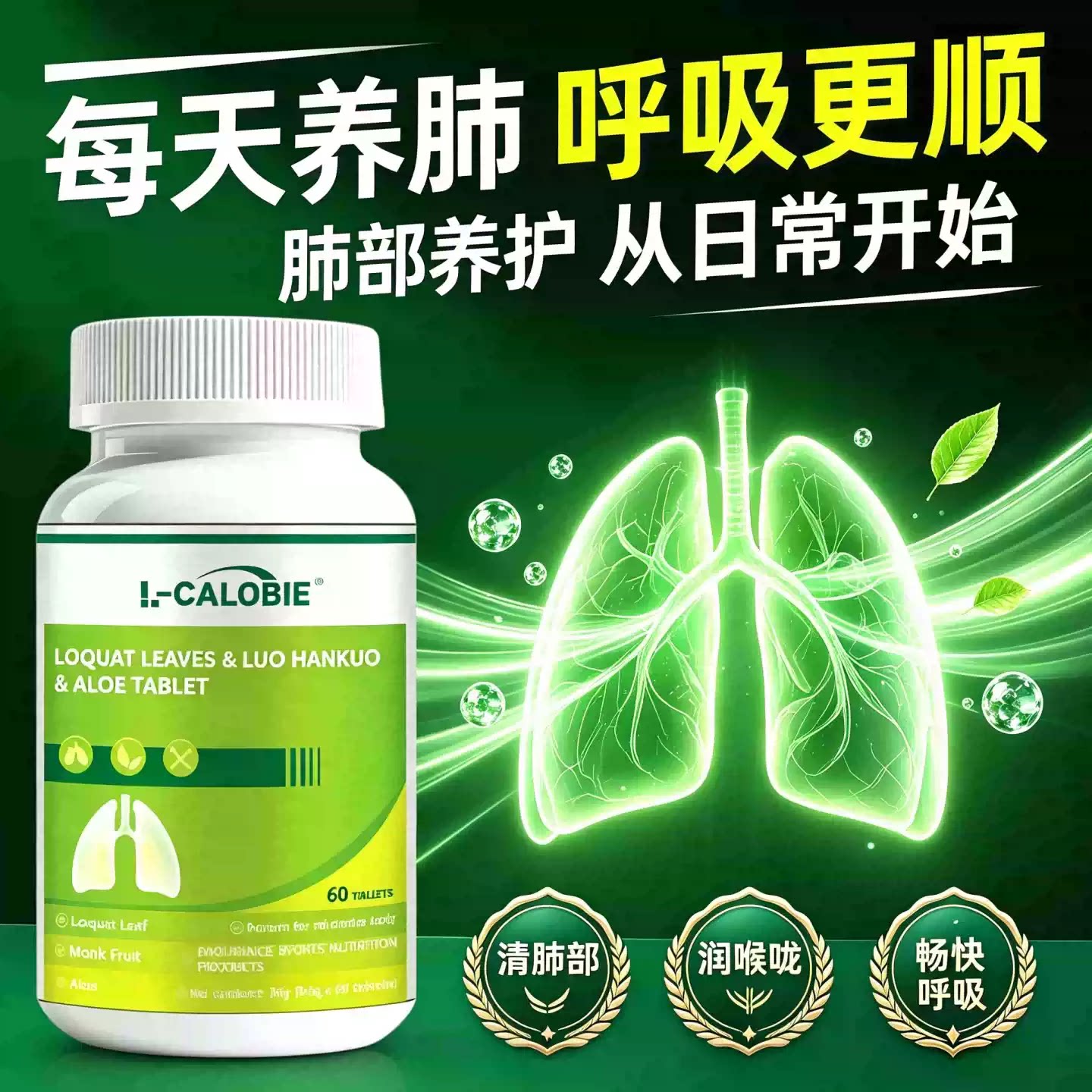 L-Calobi舒喉宁罗汉果片草本