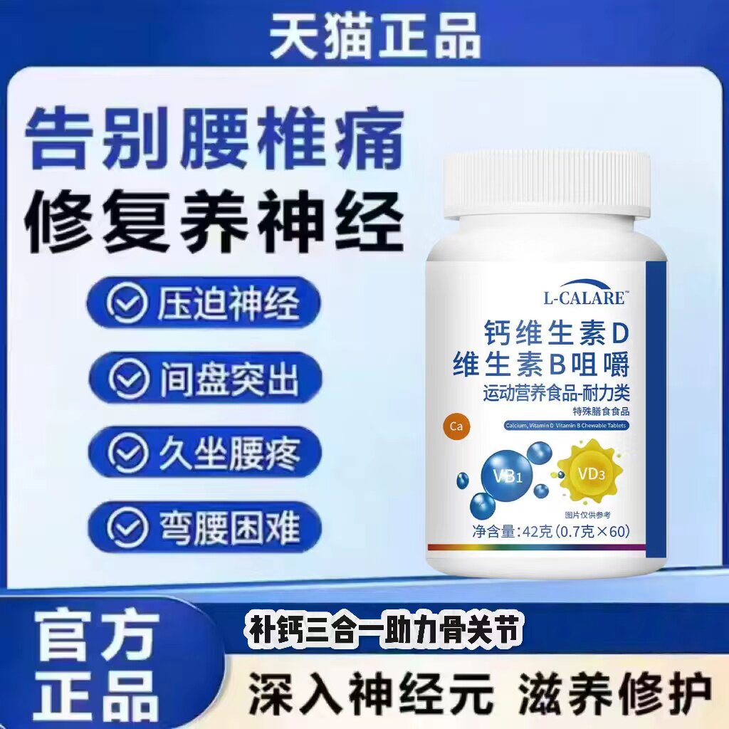 乐元骨舒宝液体钙补钙护骨