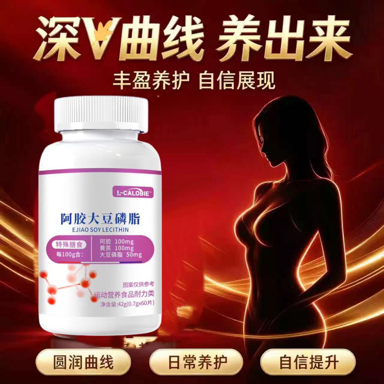 冠安茞大豆异黄酮胸部紧实