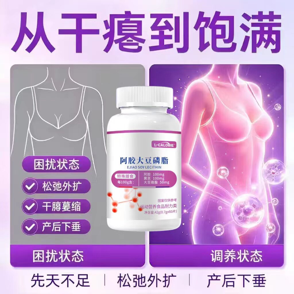 冠安茞异黄酮阿胶大豆磷脂片