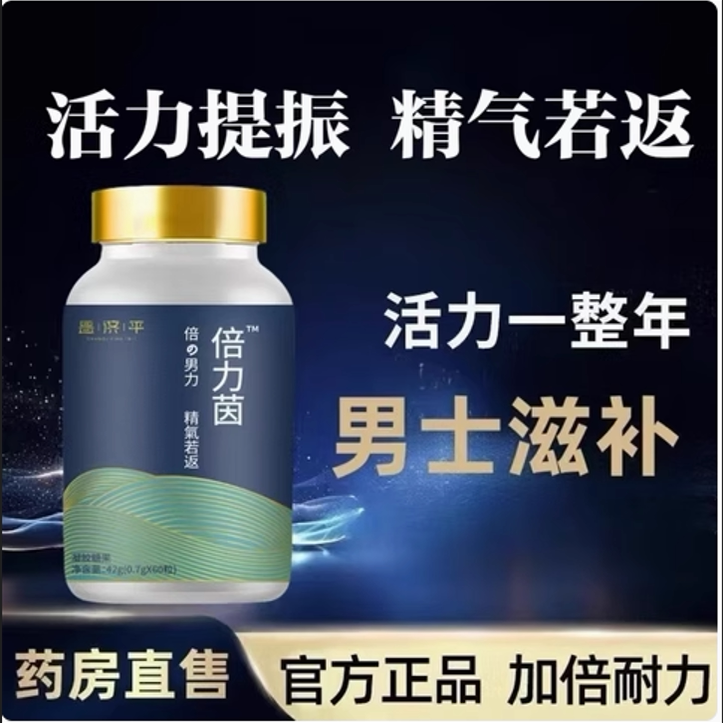 倍力因小蓝瓶若返倍力因胶囊
