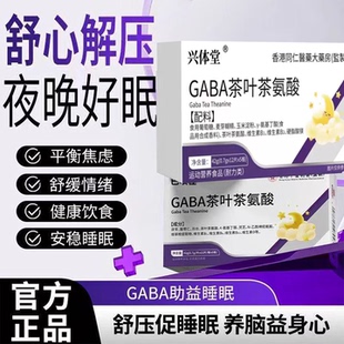 巴贝小紫宝巴贝GABA茶氨酸焦虑佳晚安宝好眠解压抑郁7RT