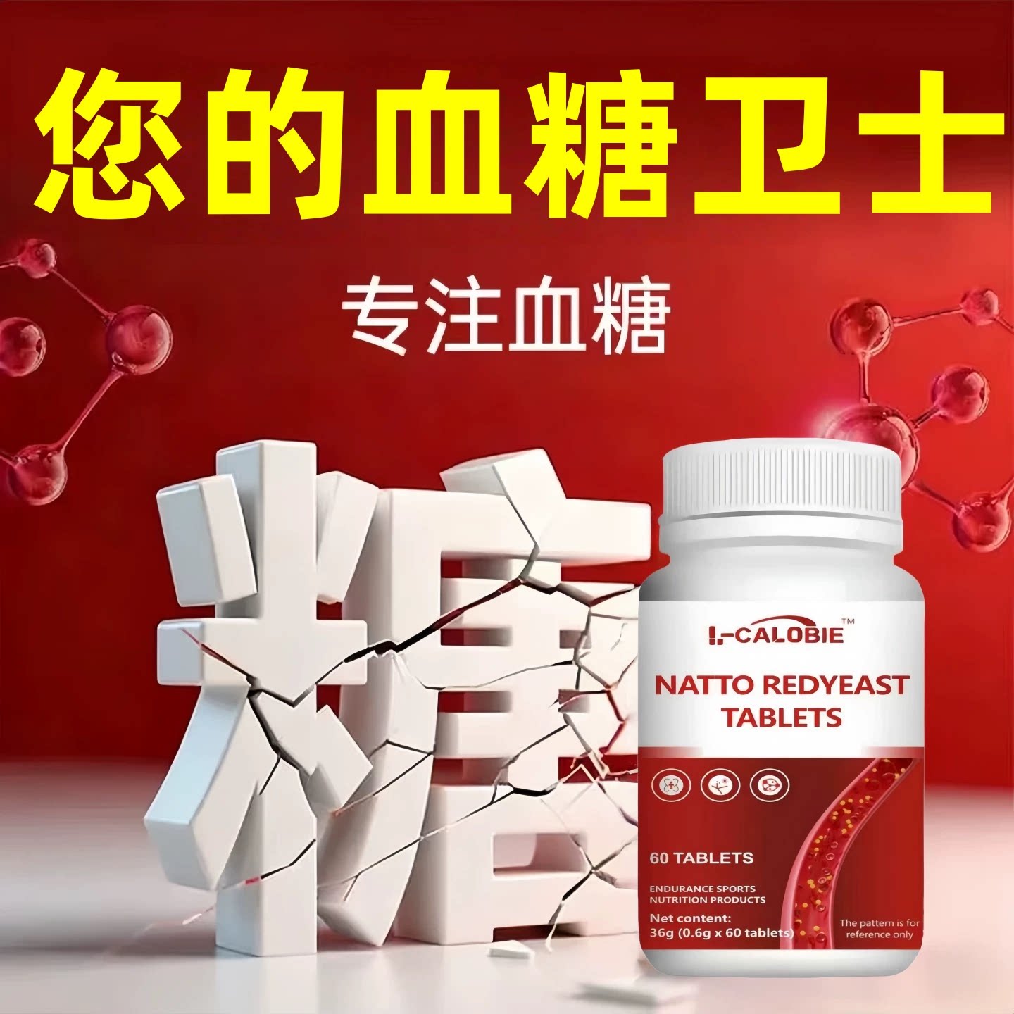 卡米纳豆激酶片官方正品稳糖