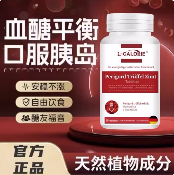 欧可米黑松露肉桂平衡片