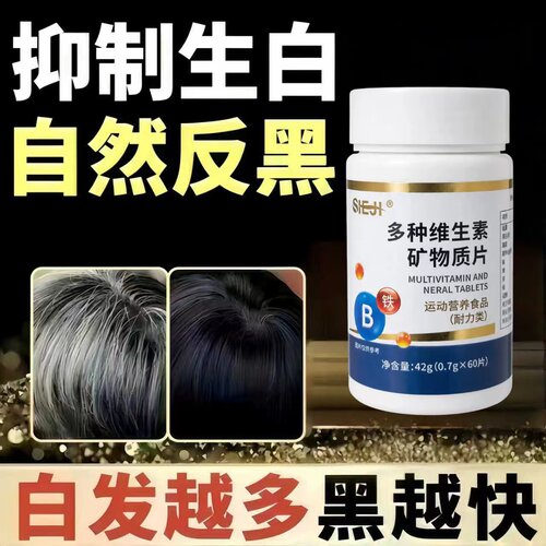赋格方维生素b中老年白发多种维生素矿物质强韧发根巩固毛囊