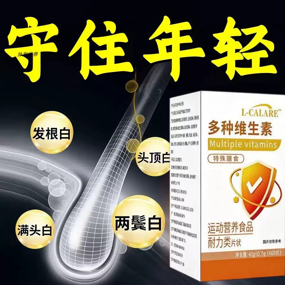 奥博士维生B多维片乌黑柔顺
