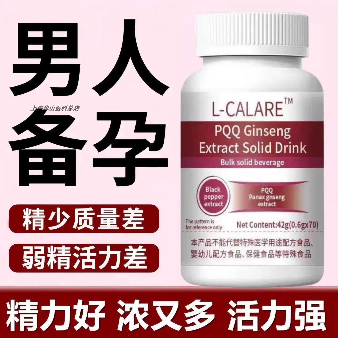 弗尔优精素男士备孕调理片