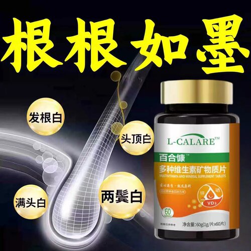 轻尔贝维B片白内调发线乌青丝