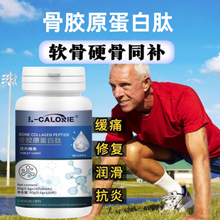 雅士骨素片骨胶原蛋白肽片中老年人补软硬骨护关节增加骨密度正品