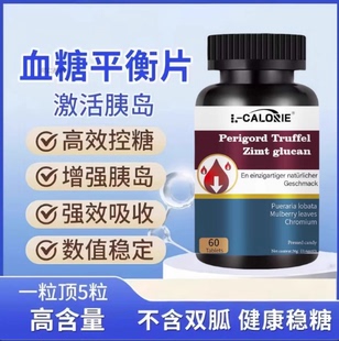 文卡血糖平衡片德国进口品质控糖中老年德文康铬元素特效胰素降