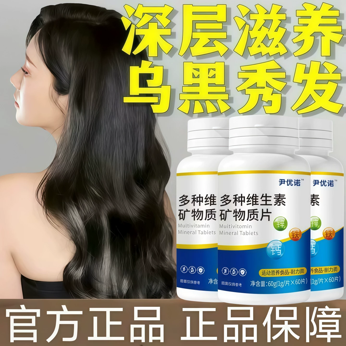 尹优诺维生素b脱发养发护发乌发素白发内调生物素黑发养发Yyn3