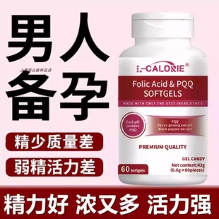 弗尔优精素小红宝备孕尼克活力调理精子弱精调理孕前男性备孕正品