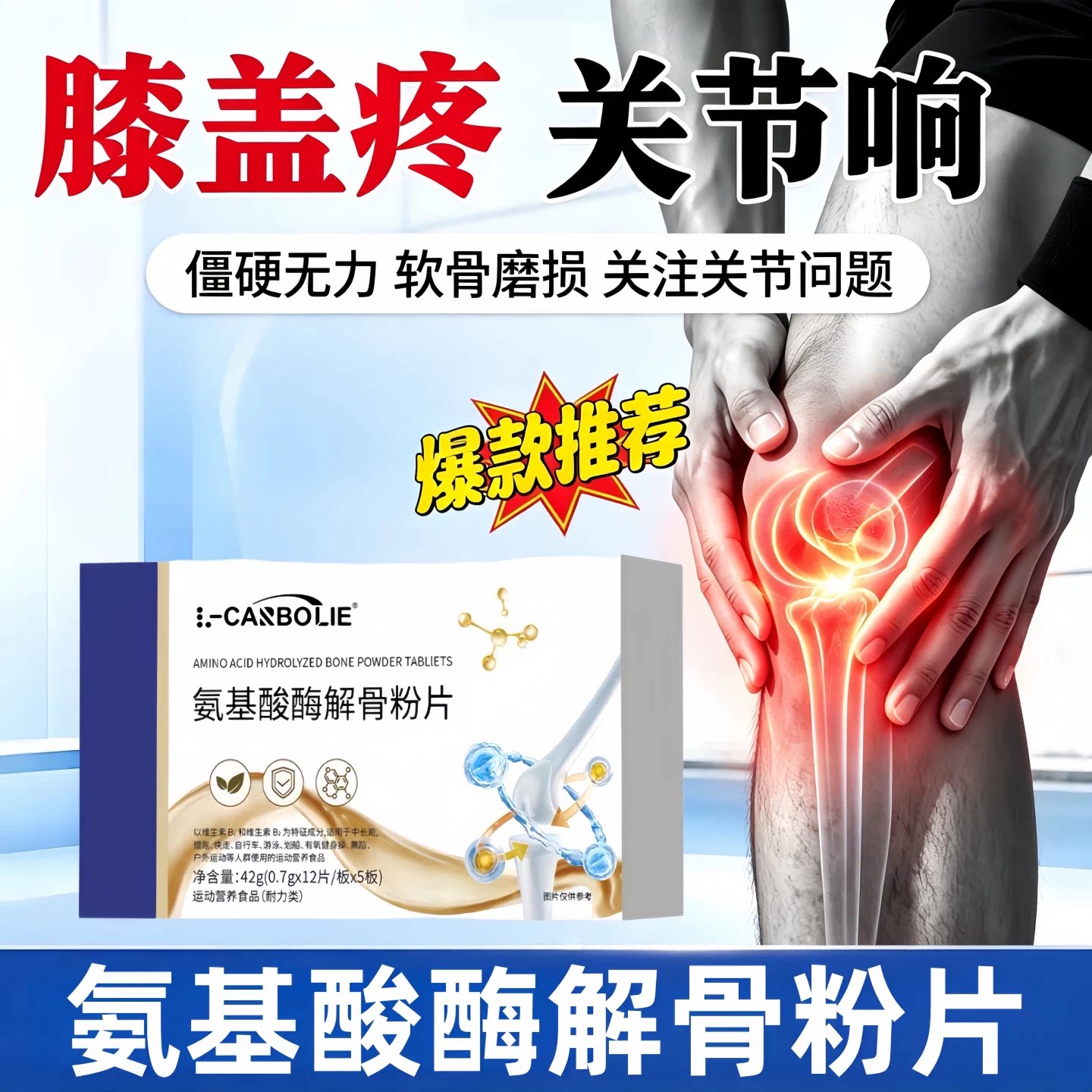 舒貝伦骨舒宝鲨鱼软骨片缓解腰腿
