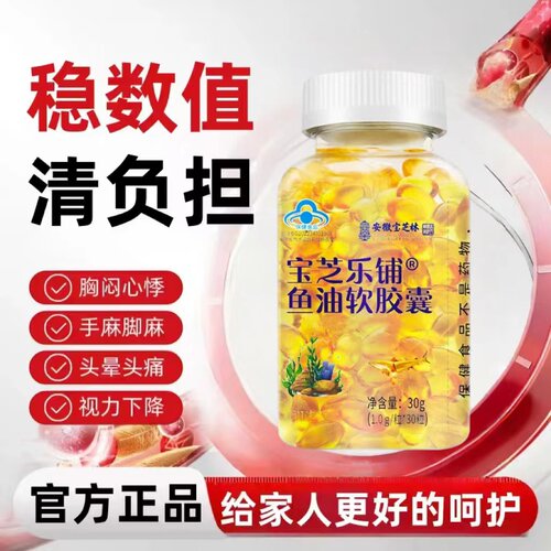 高纯度麦鱼油软胶囊稳压调脂