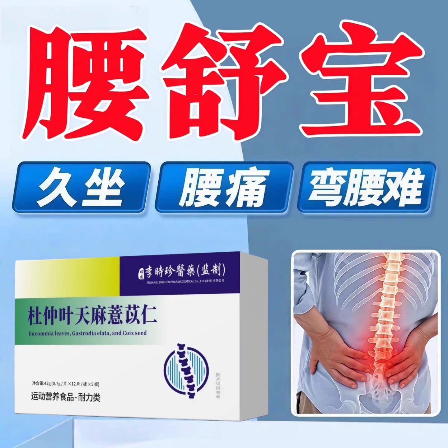 珍舒仁颈舒宝杜仲天麻颈椎片