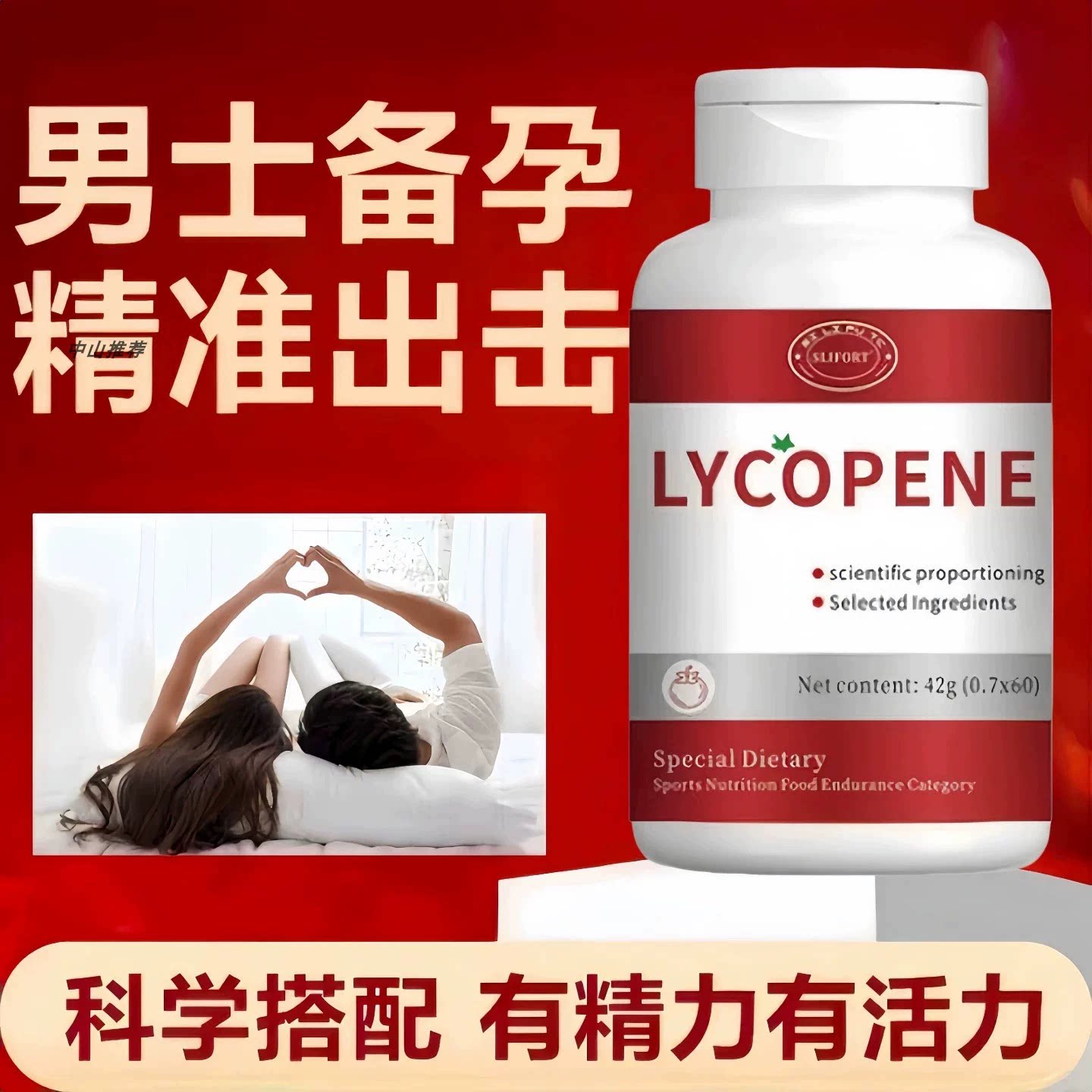 海诺小红宝男士番茄红素备孕