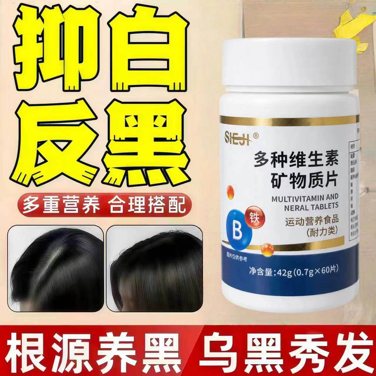 赋格方维生素b中老年白发多种维生素矿物质内外滋养乌黑透亮