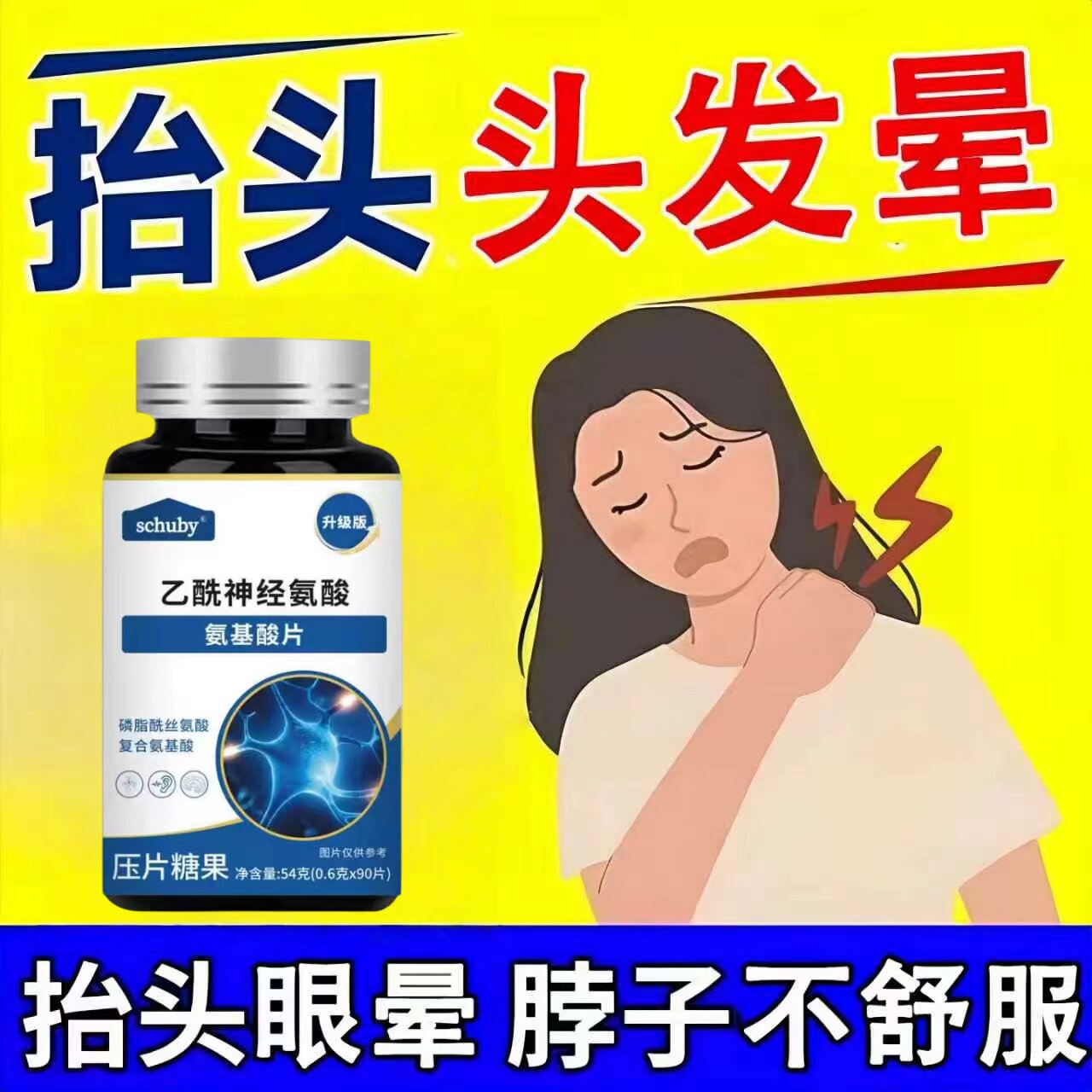 安美晕宝益脑安神片潮流