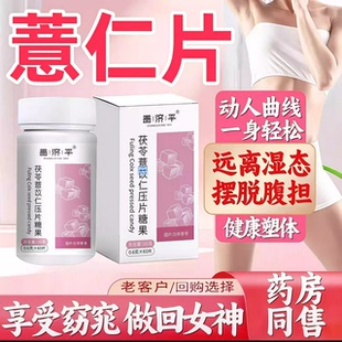 京倍薏仁元轻松拥有曼妙身姿轻盈自在畅享轻快生活正品薏仁片QS