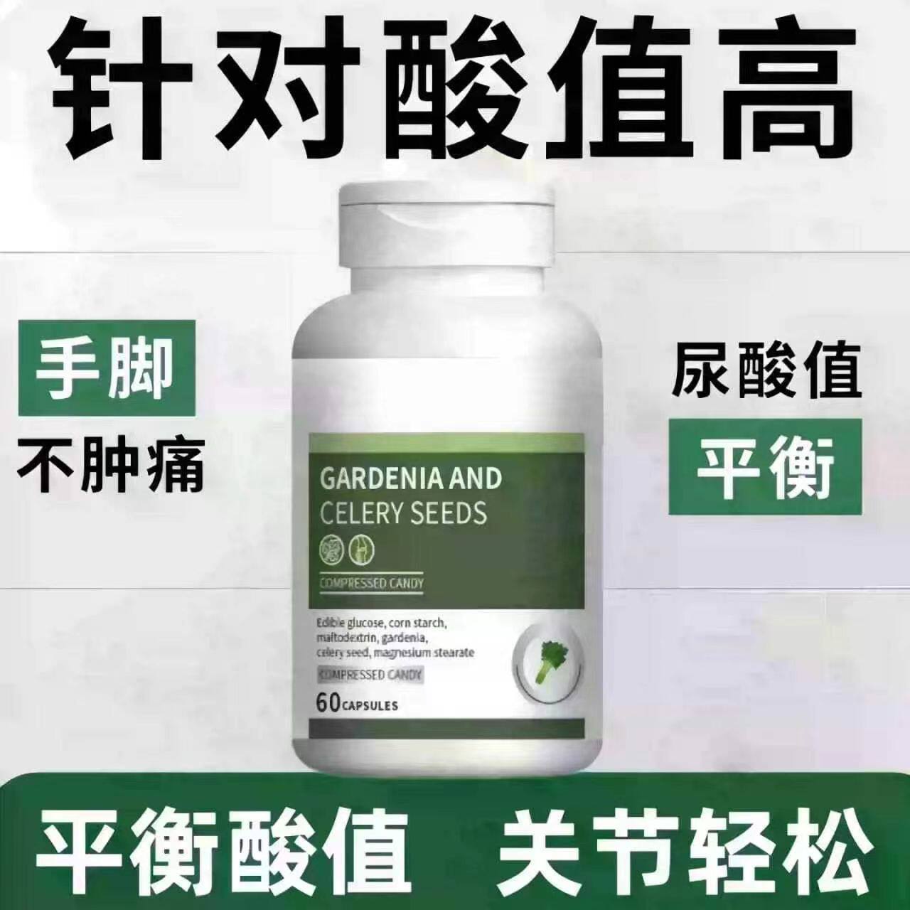 歐可咪芹菜籽片高尿酸代谢畅享