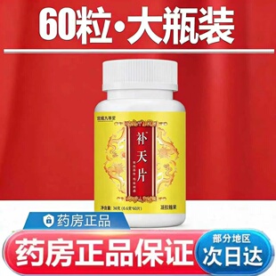 补天丸片官方正品莫教授虚益肾补益阳男士固精持久肾莫教师旗店ST