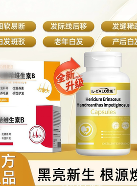 沃普维生素B希乌发素维生素d3【正品】黑发养发男女乌发素SK