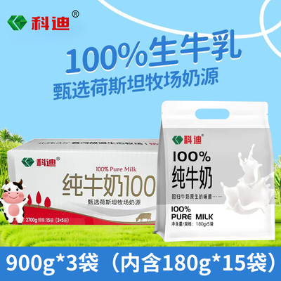 科迪纯牛奶180g*15袋整箱批发
