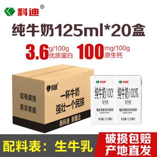 11月份科迪纯牛奶125ml*20盒装整箱批发特价科迪牛奶学生儿童早餐