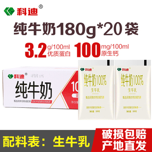 2月份科迪纯牛奶180g小白袋网红牛奶整箱批发特价全脂牛奶早餐奶