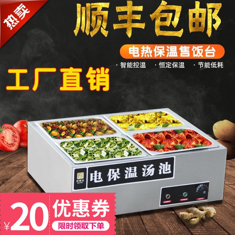 快餐保温台商用台式不锈钢6/8格电加热汤池暖菜炉汁箱食堂售饭台
