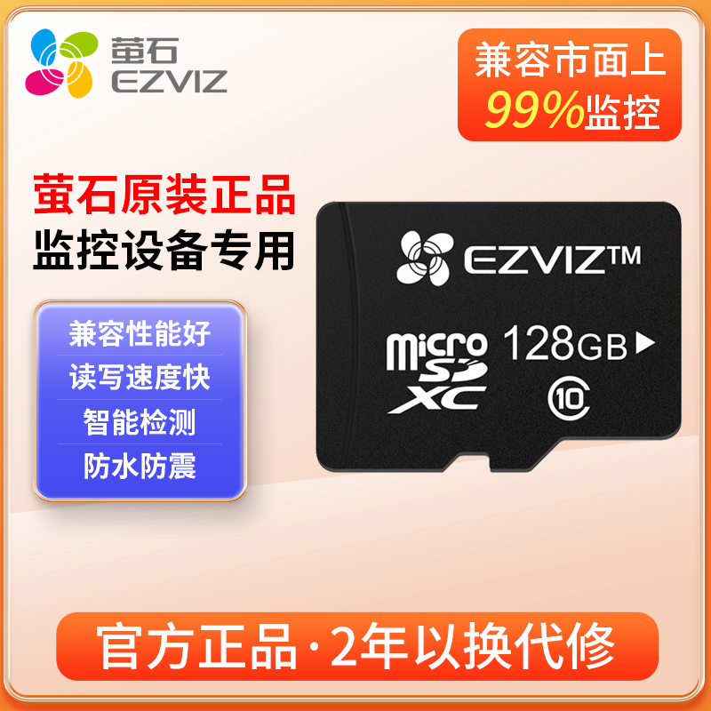 萤石监控摄像头内存卡/正品保证