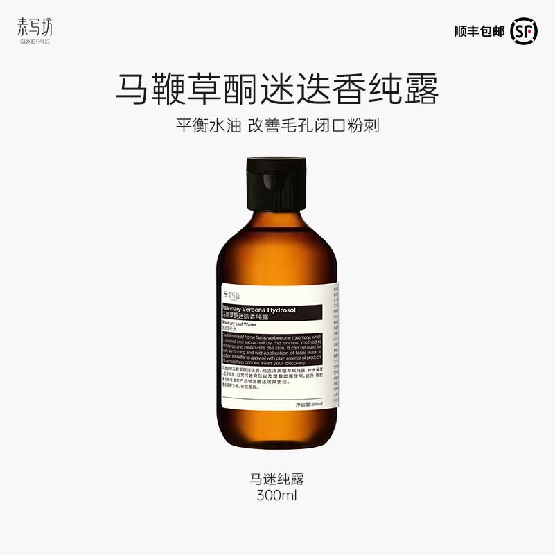 【官方正品】马迷纯露