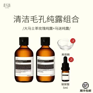 suxiefang【清洁毛孔纯露组合】痘痘闭口 粉刺 湿敷 保湿润肤
