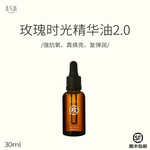 suxiefang【玫瑰时光精华油2.0】水油同补 保湿嫩肤紧致抗皱