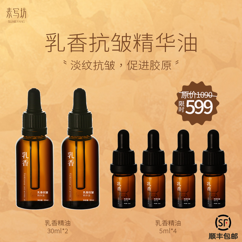 suxiefang【618限时低价】买2送4乳香抗皱精华油彭弹紧致嫩肤润肤