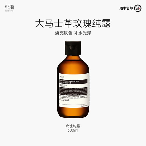 大马士革玫瑰纯露提亮肤色