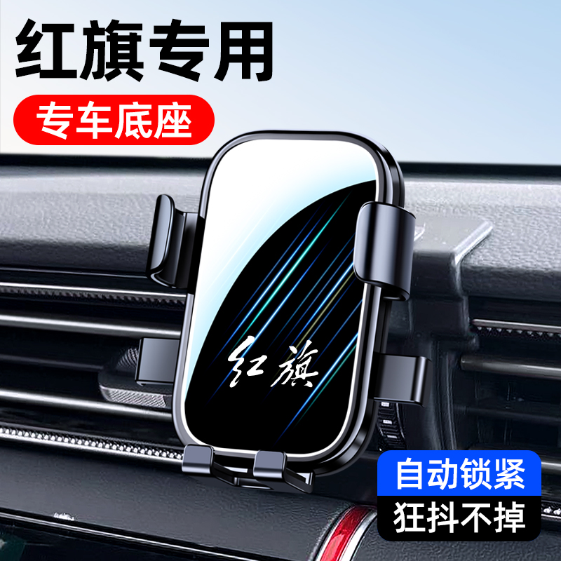 红旗HS7 HS9 H9 EQM5 H6 HS3专用车载支架无线充导航架车用品