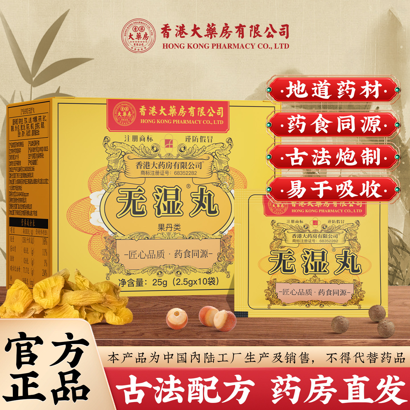 官方正品无濕丸祛濕丸体内濕气草本养生丸中成药买3送2