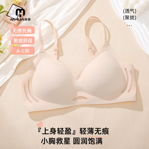 秘画无钢圈无痕凉感小胸聚拢内衣