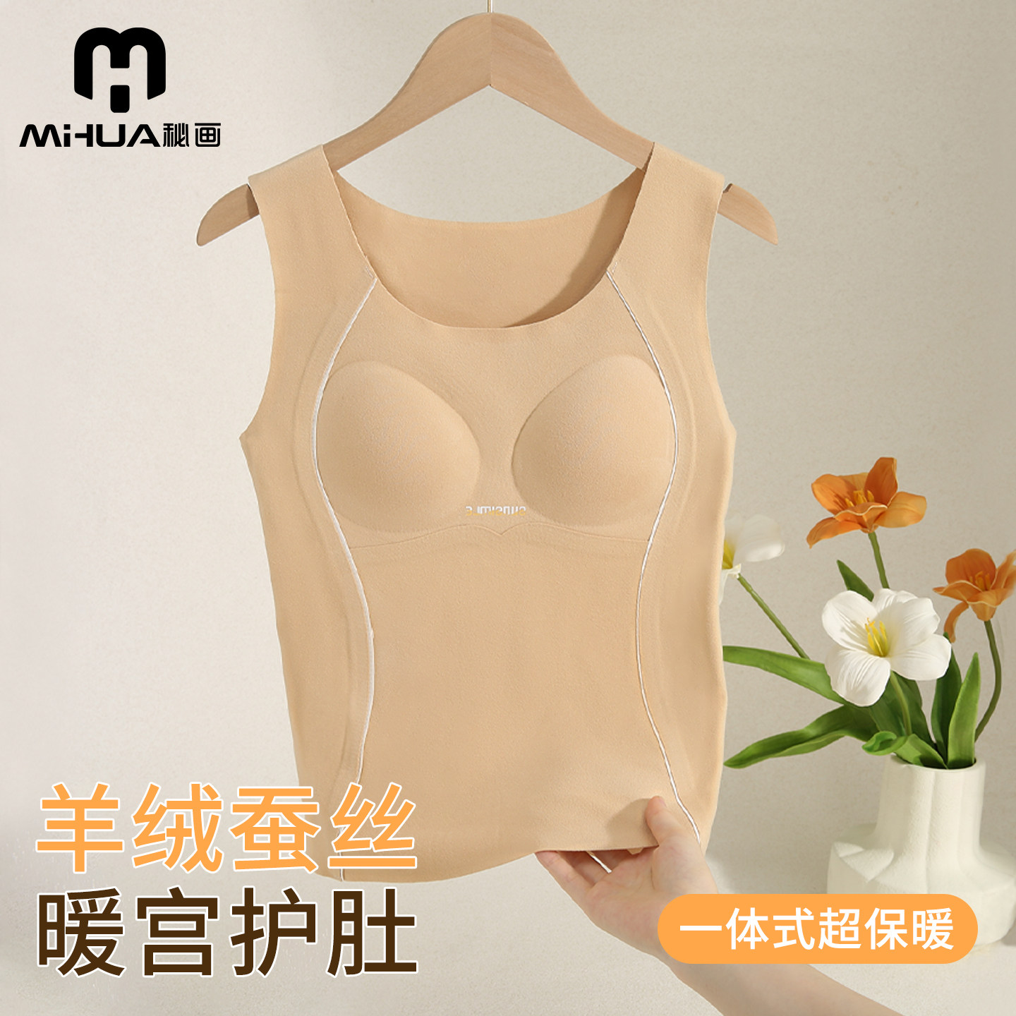 秘画羊毛保暖背心内衣女10A抗菌自带胸垫无痕修身显瘦肌底衣G164,女士内衣/男士内衣/家居服,保暖背心,淘宝优惠券,粉丝福利购,淘宝优惠卷