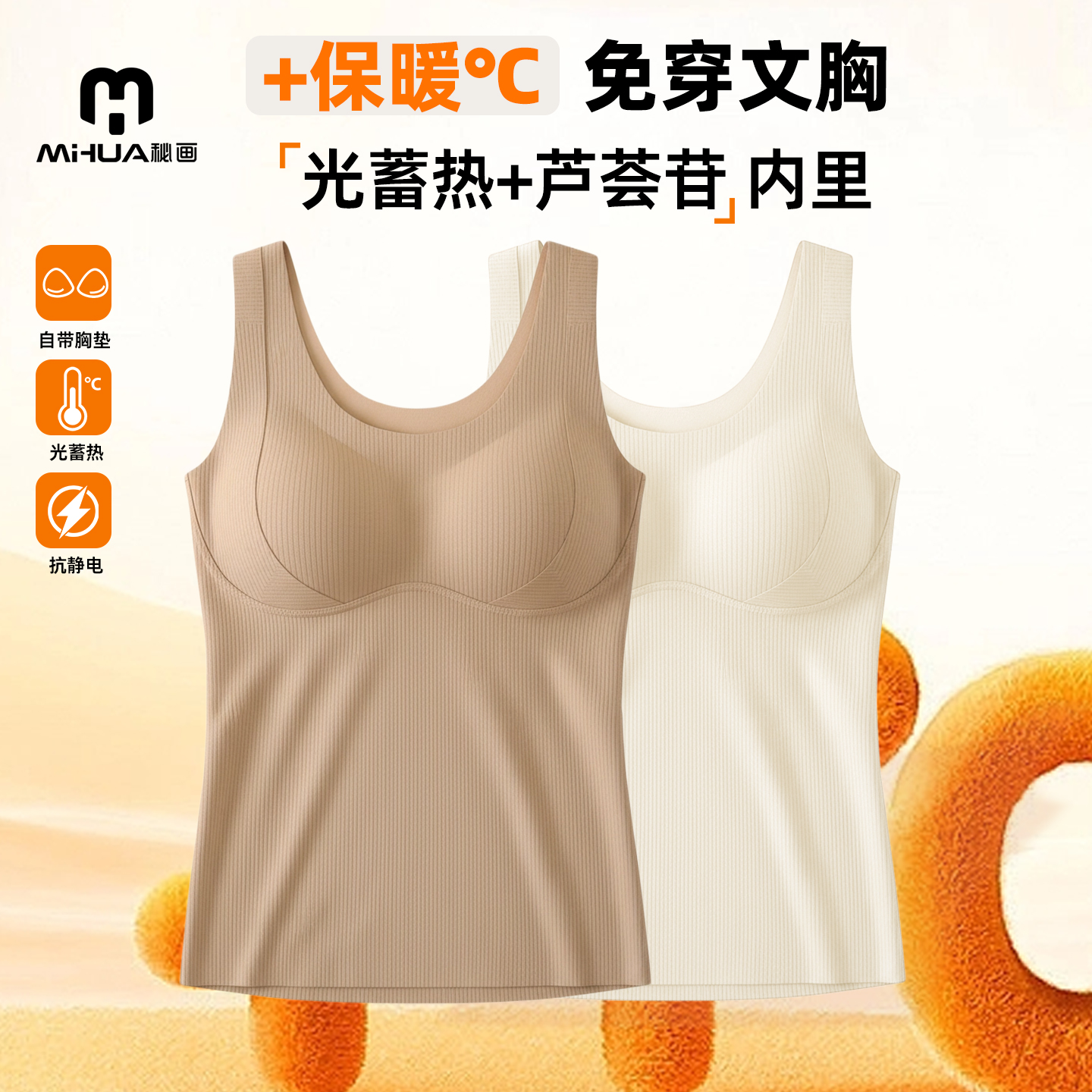 秘画自发热保暖带胸垫背心